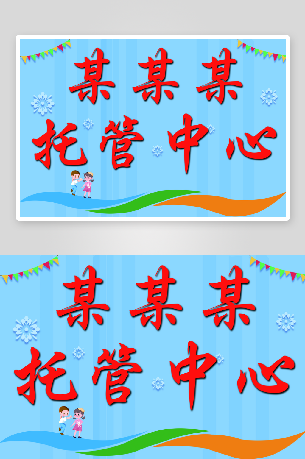 手举牌托管中心辅导班素材