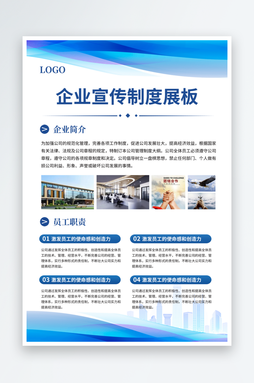 企业宣传岗位制度展板海报图片素材