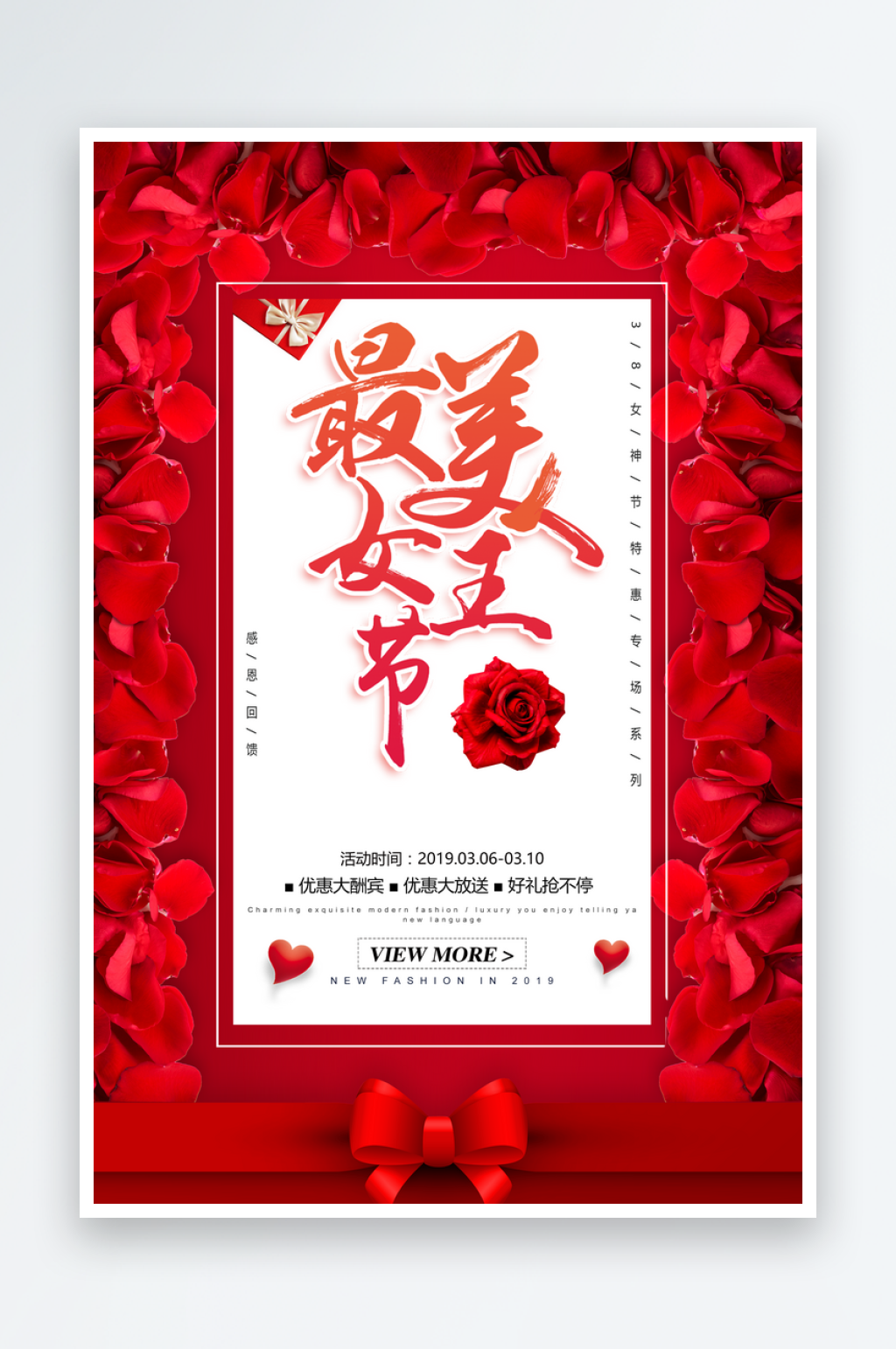 红色最美女生节海报素材