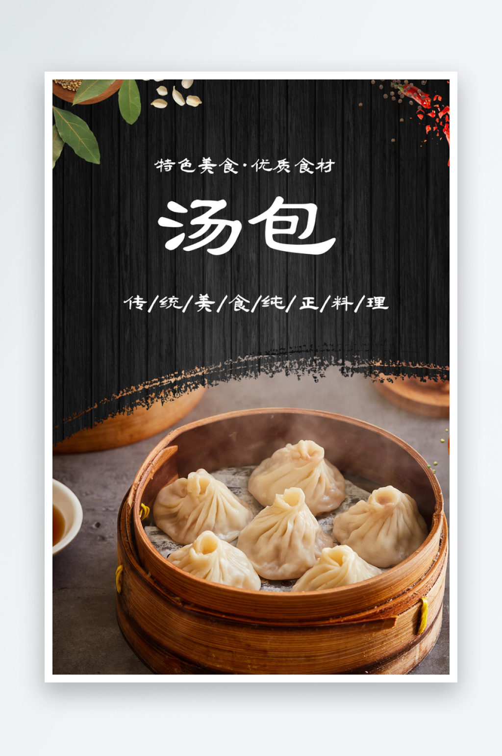 汤包美食海报素材素材