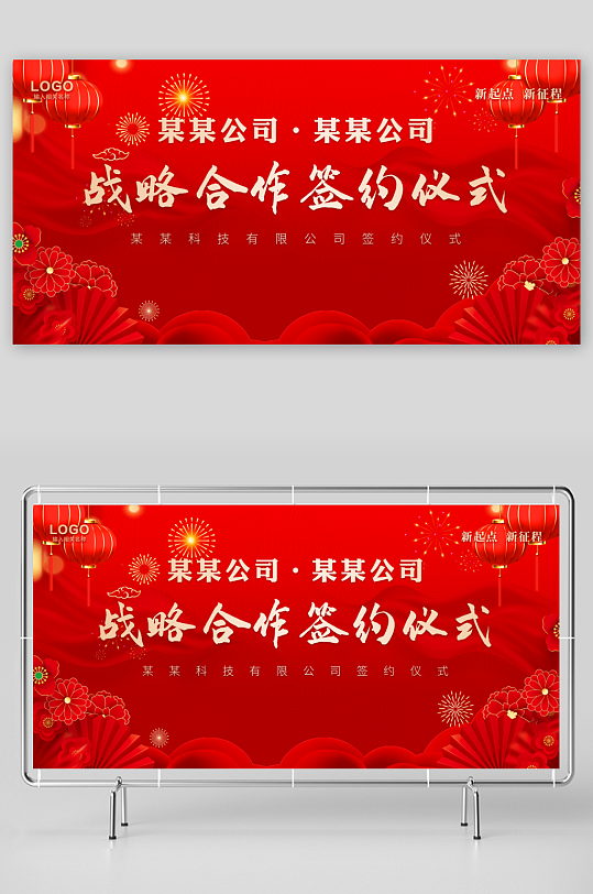 红色签约仪式活动会议背景板