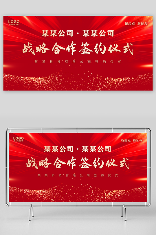 紅色簽約儀式活動會議背景板
