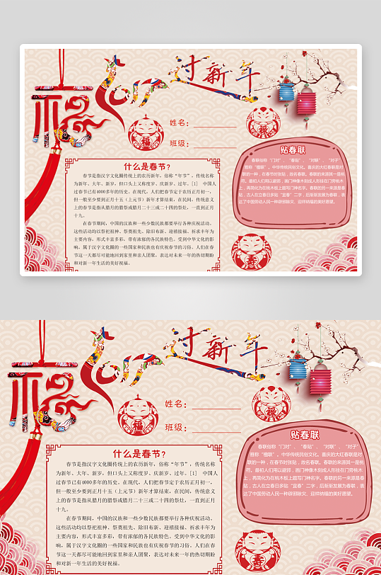 创意大气春节小报设计-众图网