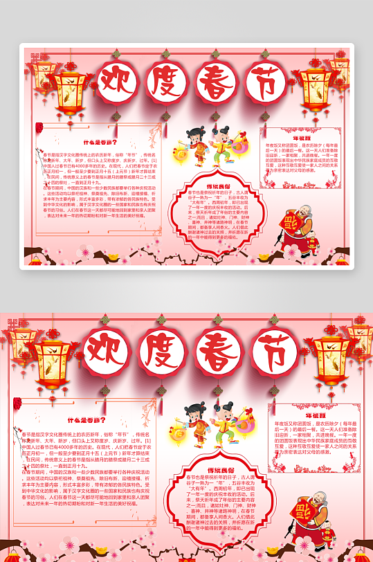 创意大气春节小报设计-众图网