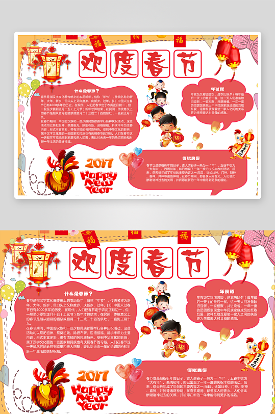 创意大气春节小报设计-众图网