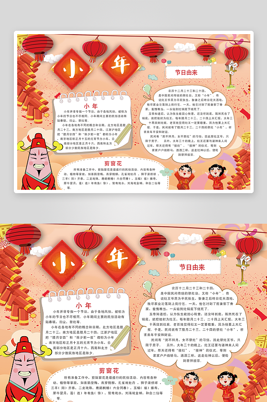 创意大气春节小报设计-众图网