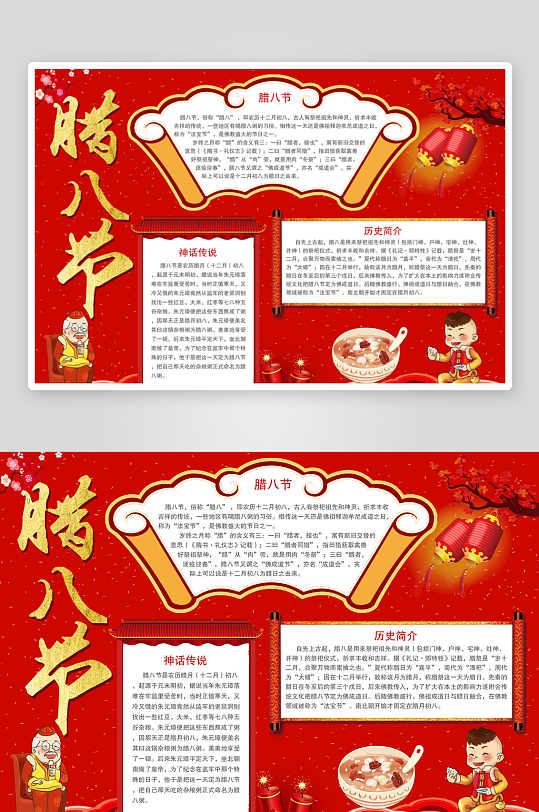 创意大气春节小报设计-众图网