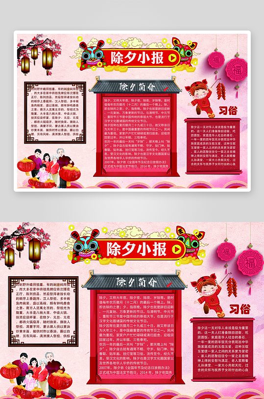 创意大气春节小报设计-众图网