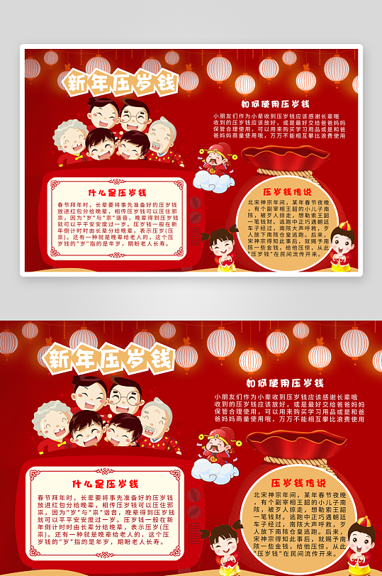 创意大气春节小报设计-众图网