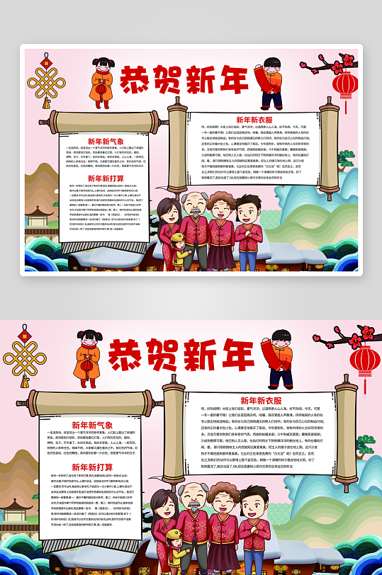 创意大气春节小报设计-众图网