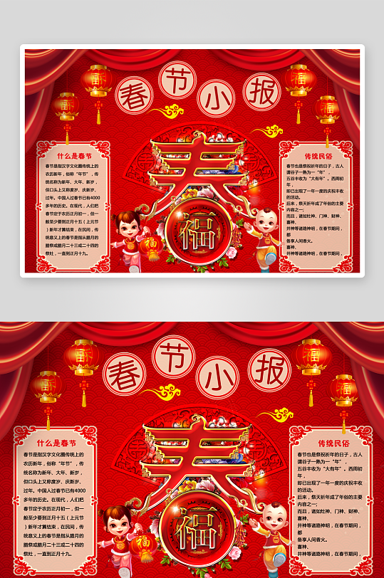 创意大气春节小报设计-众图网