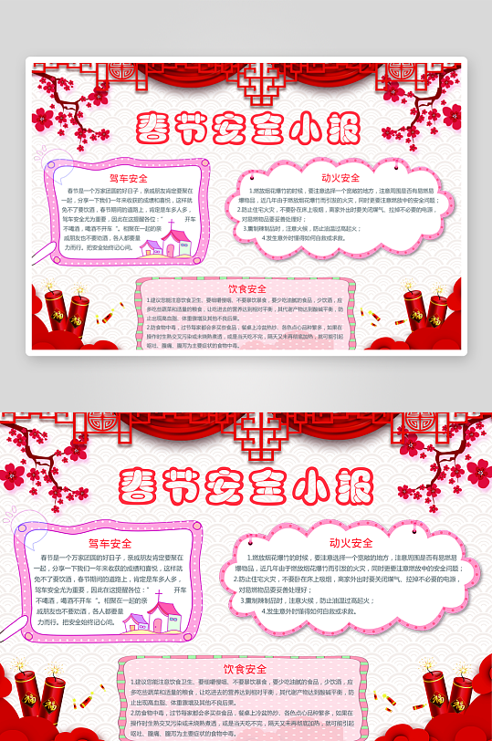 创意大气春节小报设计-众图网