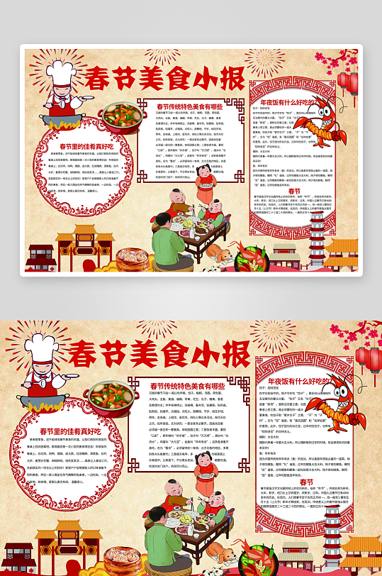 创意大气春节小报设计-众图网