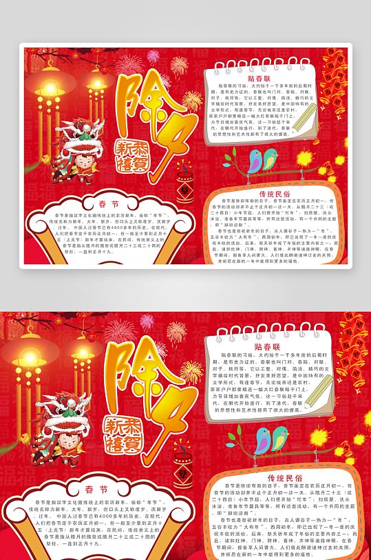 创意大气春节小报设计-众图网