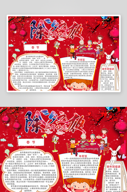 创意大气春节小报设计-众图网