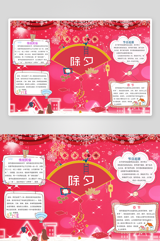 创意大气春节小报设计-众图网