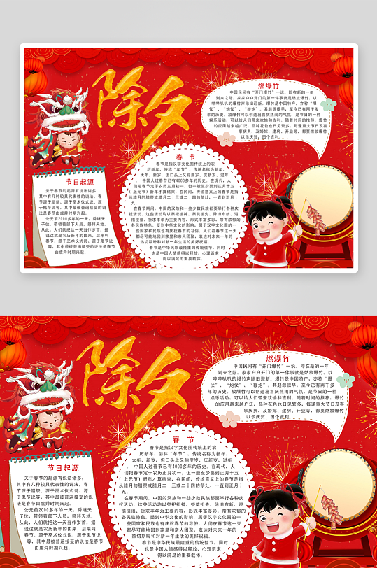 创意大气春节小报设计-众图网