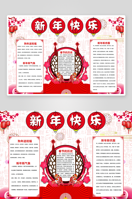 创意大气春节小报设计-众图网