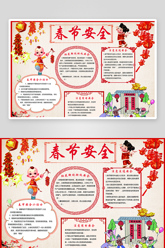 创意大气春节小报设计-众图网