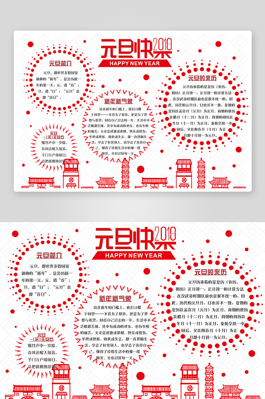 创意大气春节小报设计-众图网