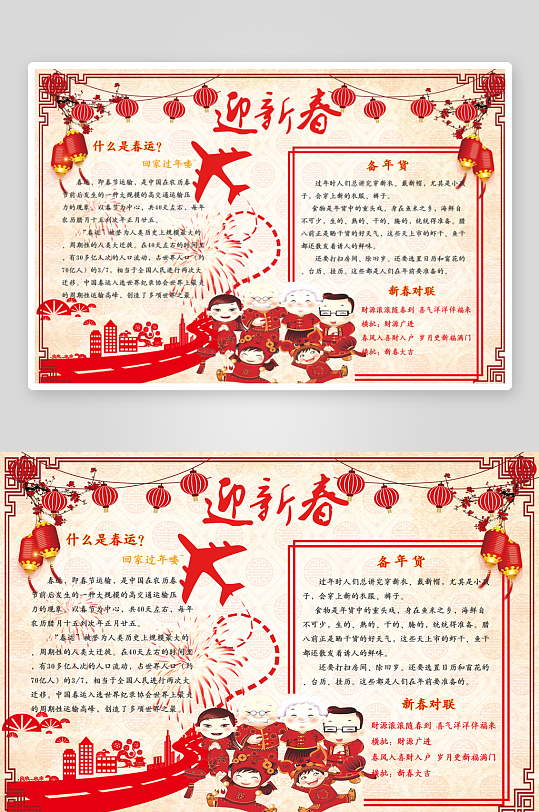 创意大气春节小报设计-众图网