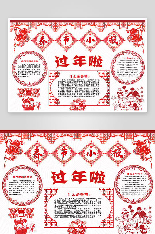 创意大气春节小报设计-众图网