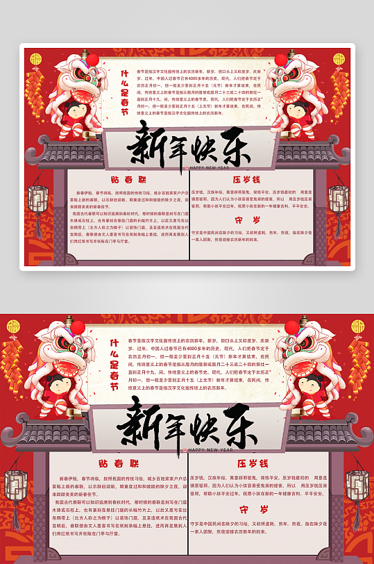 创意大气春节小报设计-众图网