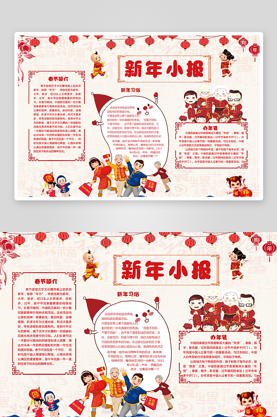 创意大气春节小报设计-众图网