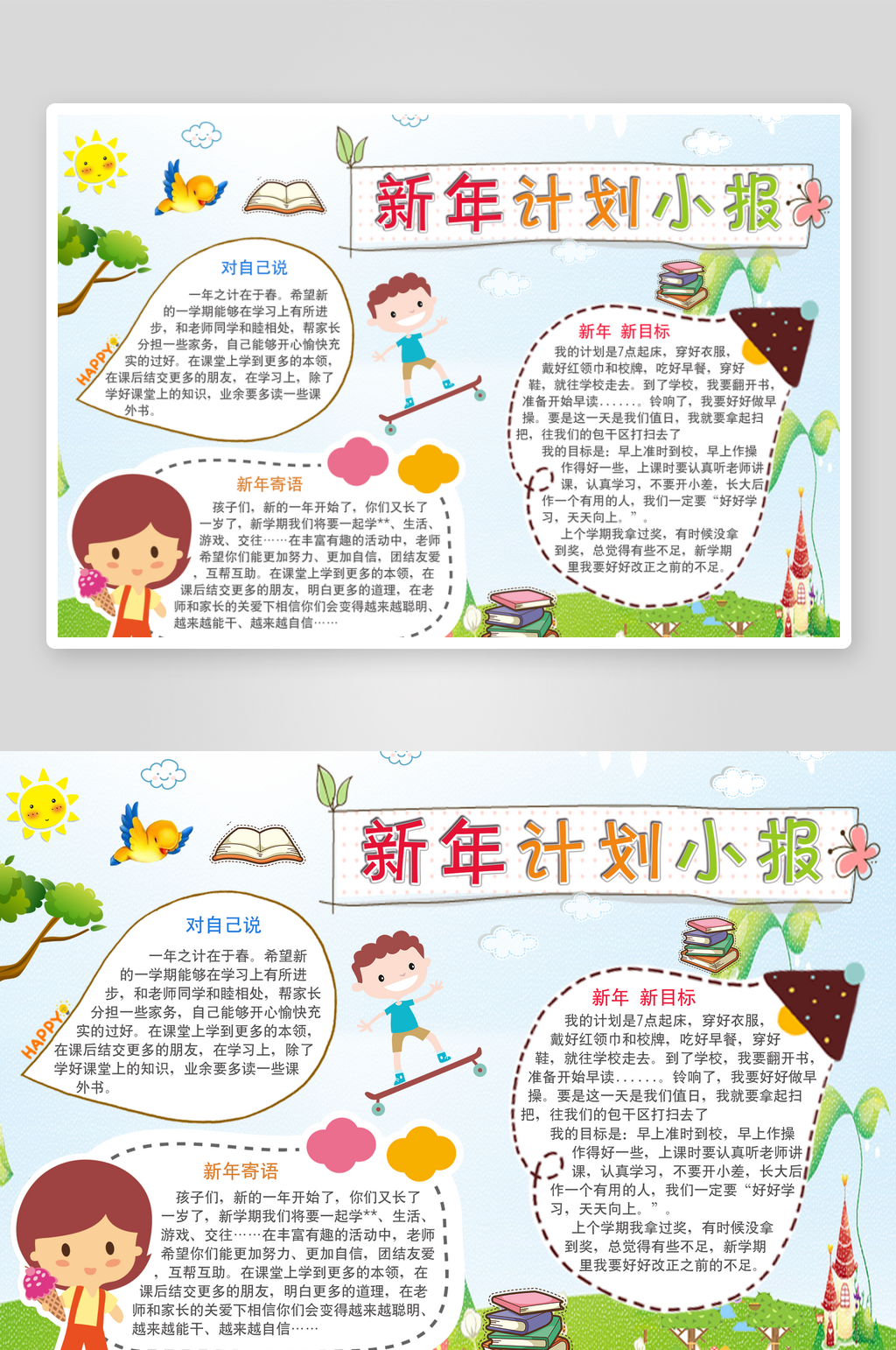 创意大气春节小报设计素材