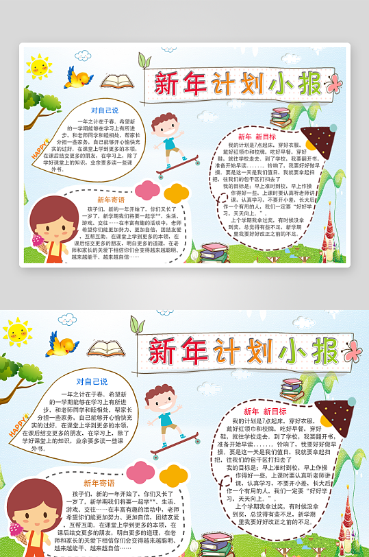 创意大气春节小报设计-众图网