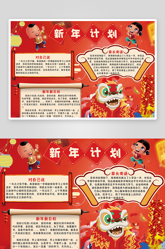 创意大气春节小报设计-众图网