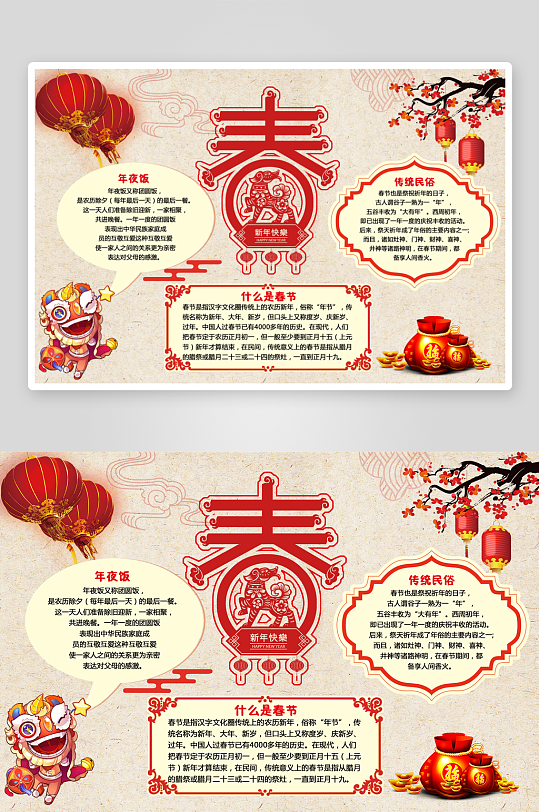 创意大气春节小报设计-众图网