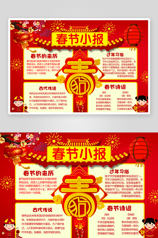 创意大气春节小报设计-众图网