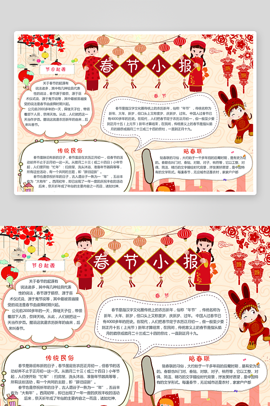 创意大气春节小报设计-众图网