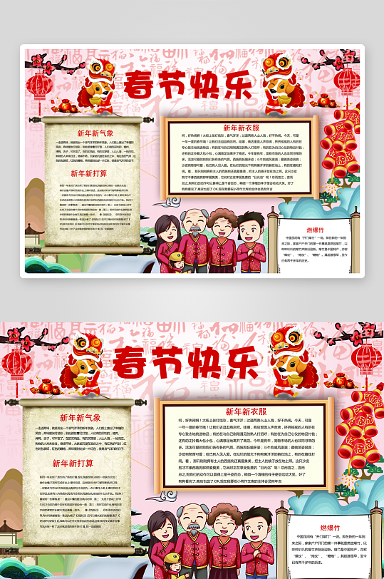 创意大气春节小报设计-众图网