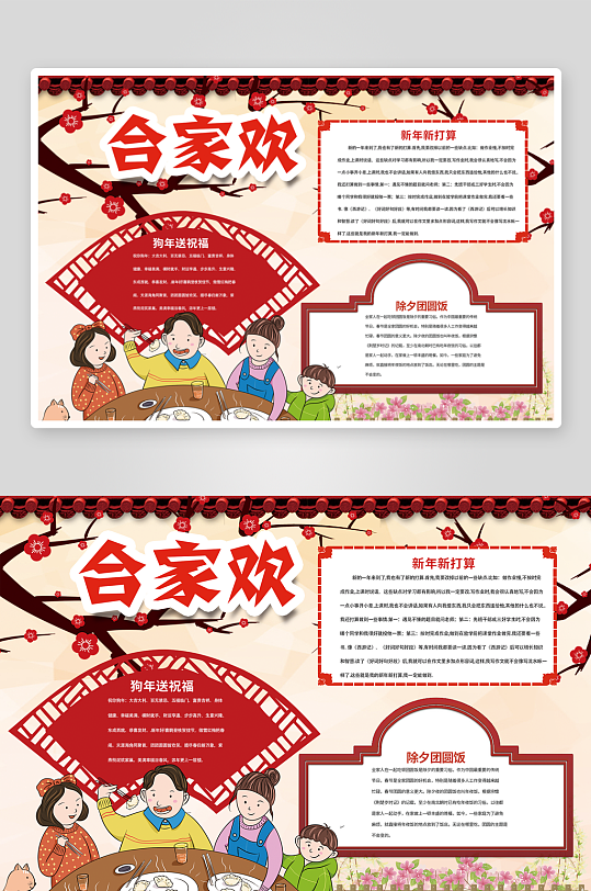 创意大气春节小报设计-众图网