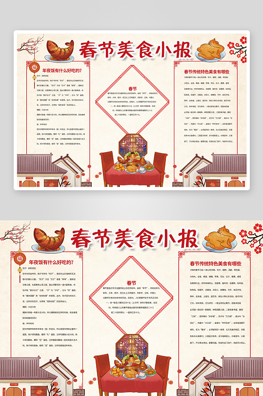 创意大气春节小报设计-众图网