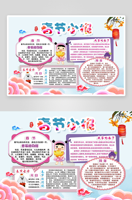 创意大气春节小报设计-众图网