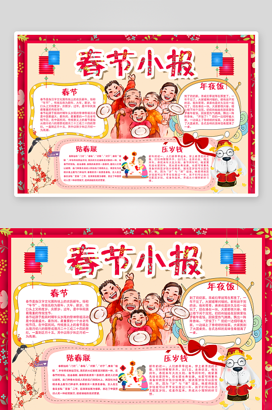 创意大气春节小报设计-众图网