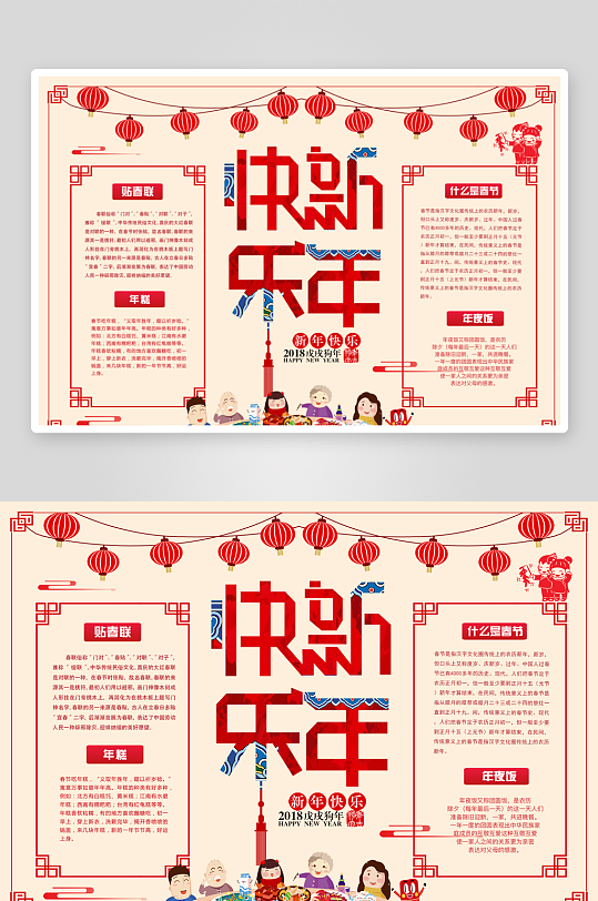 创意大气春节小报设计-众图网