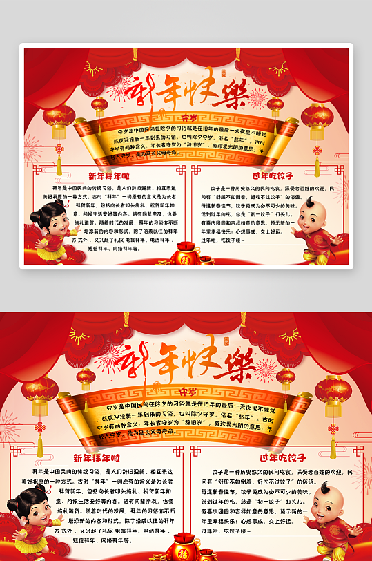 创意大气春节小报设计-众图网