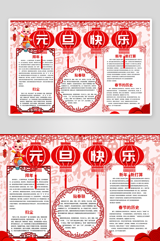 创意大气春节小报设计-众图网