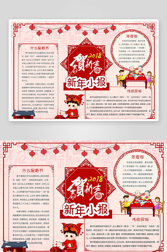 创意大气春节小报设计-众图网