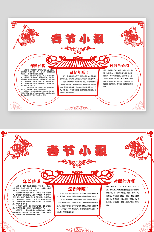 创意大气春节小报设计-众图网
