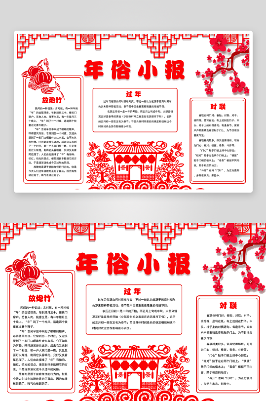 创意大气春节小报设计-众图网