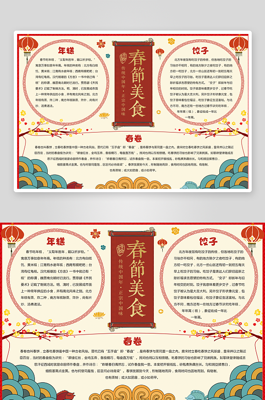 创意大气春节小报设计-众图网