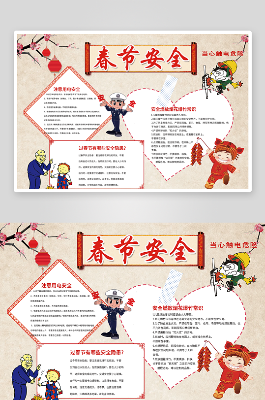 创意大气春节小报设计-众图网