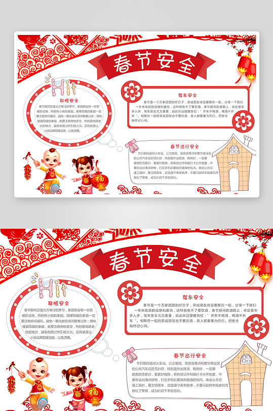 创意大气春节小报设计-众图网