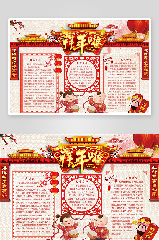 创意大气春节小报设计-众图网