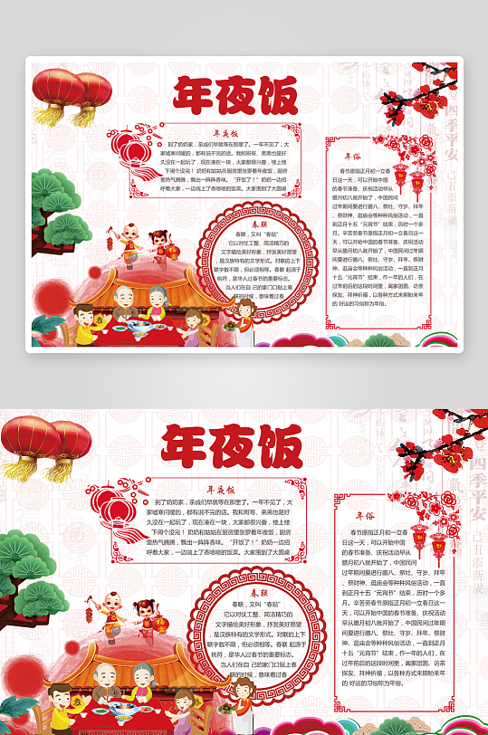 创意大气春节小报设计-众图网